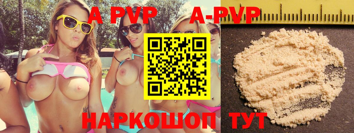 купить наркотик  Вход с VPN  Волгоград  Альфа ПВП мука  Alpha PVP СК КРИС  Alpha-PVP кристаллы 