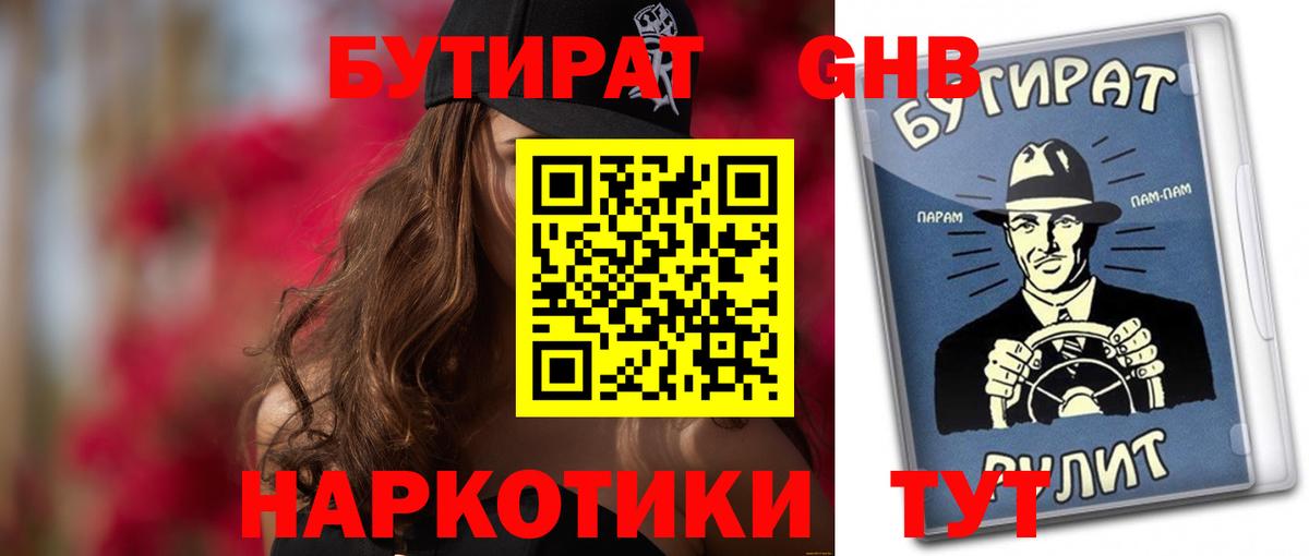 Волгоград  Бутират вода  Вход с VPN 