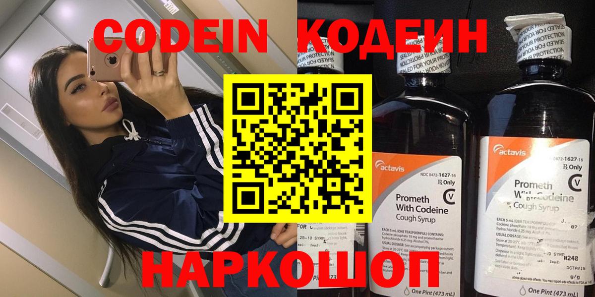 где найти   Кодеиновый сироп Lean Purple Drank  Вход с VPN  Волгоград 