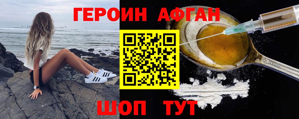 Волгоград  Героин Афган  Вход с VPN 