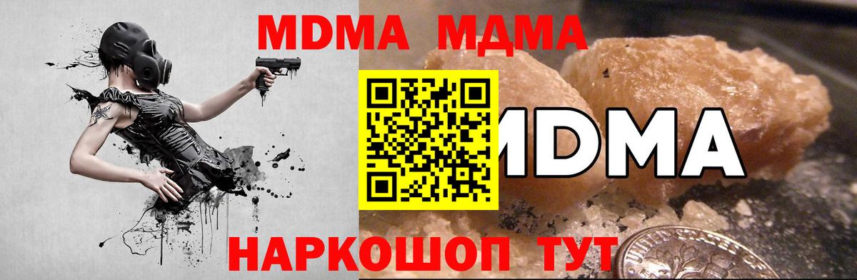 МДМА VHQ  Вход с VPN  Волгоград  МДМА молли 