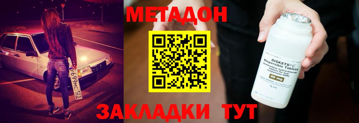МЕТАДОН VHQ  Вход с VPN  Метадон VHQ  Волгоград 